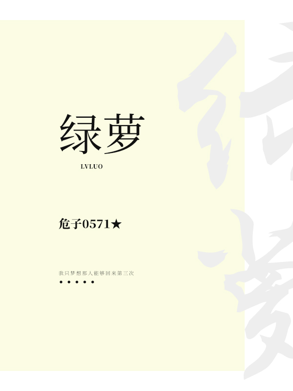 绿萝