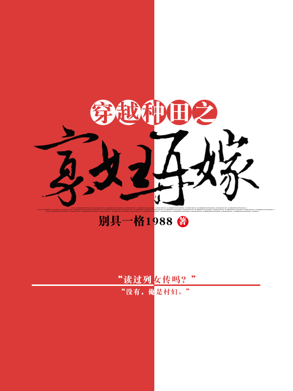 穿越种田之寡妇再嫁