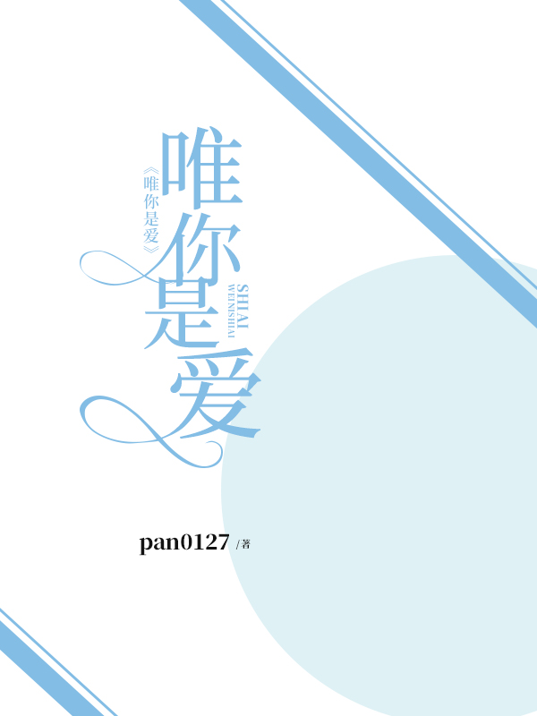 唯你是爱