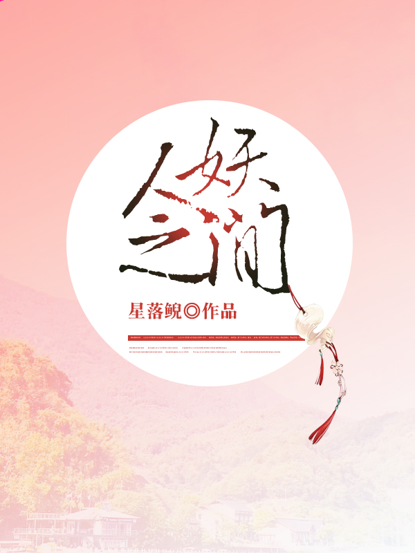 人妖之间 