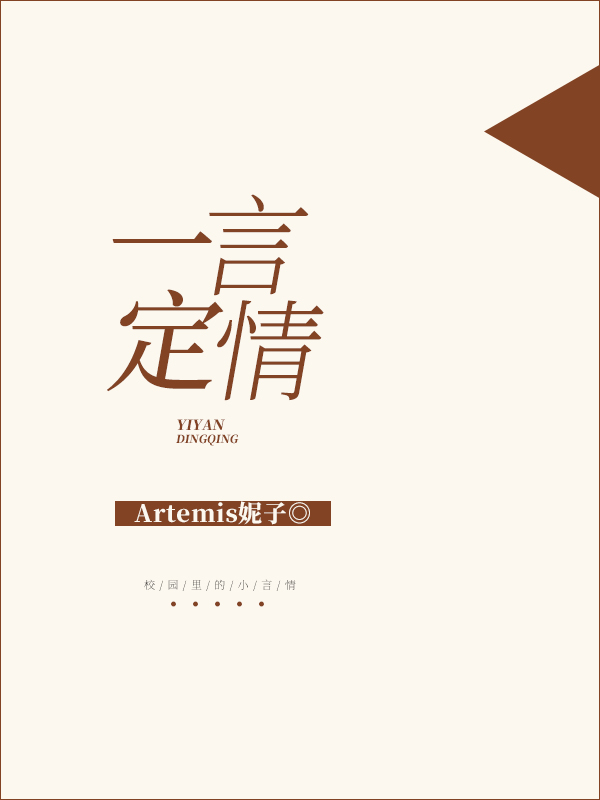 一言定情