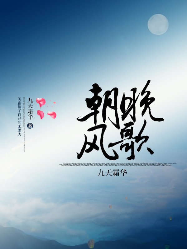 朝风晚歌