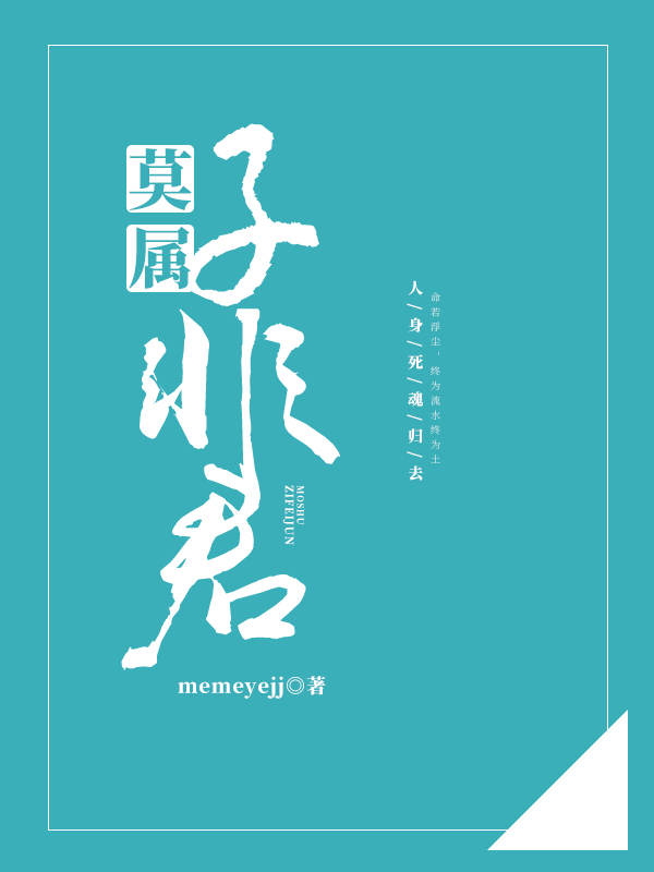 子非君莫属