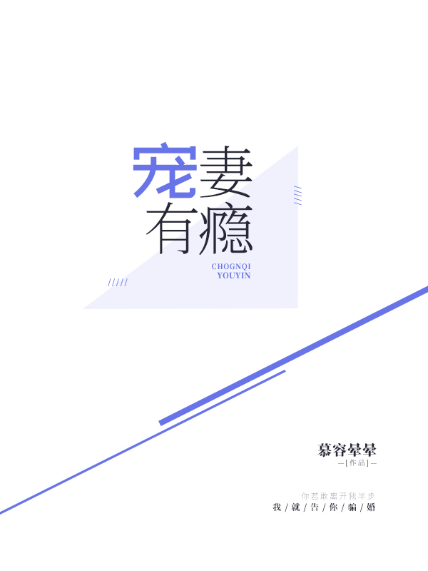宠妻有瘾