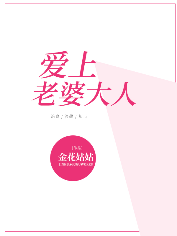爱上老婆大人