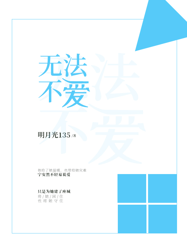 无法不爱