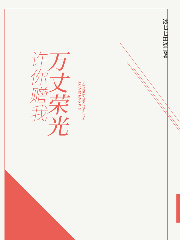 许你赠我万丈荣光