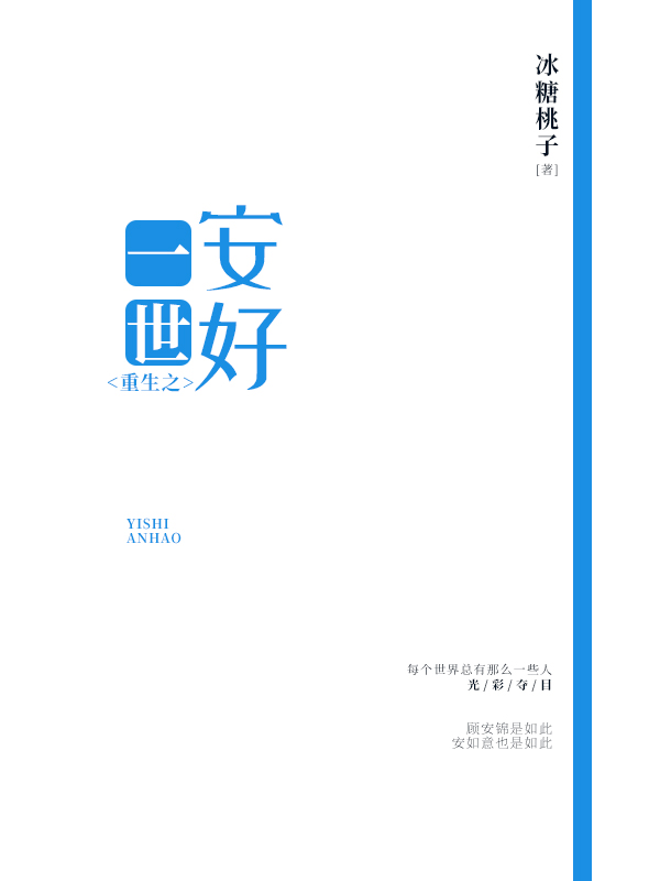 重生之一世安好