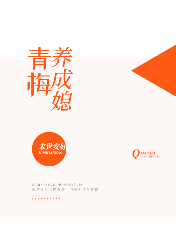 青梅养成媳
