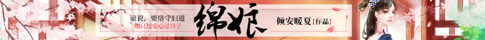 绵娘