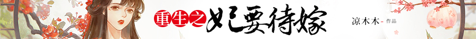 重生之妃要待嫁