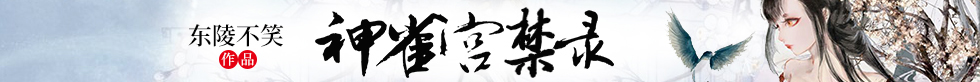 神雀宫禁录